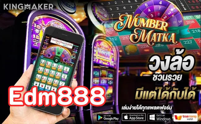 edmbet 777 กราฟิกที่สวยงาม และการเล่นที่ง่ายดาย